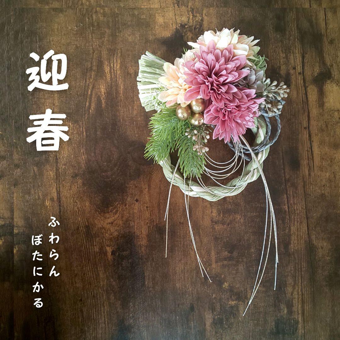 ＊専用＊迎春2021   正月用しめ縄飾り ⑤  (フェイク)