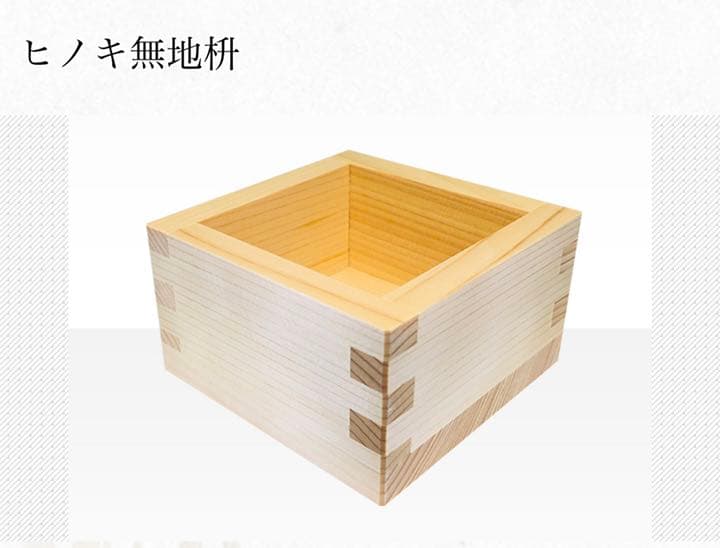 檜　ヒノキ枡　桝　マス　結婚式　和婚　鏡割