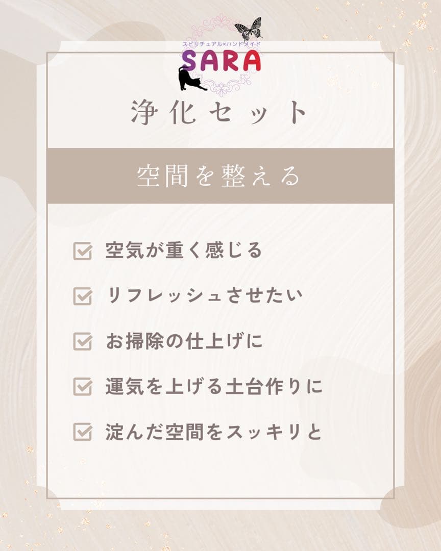 浄化セット - 浄化スプレー・ホワイトセージ・パロサント
