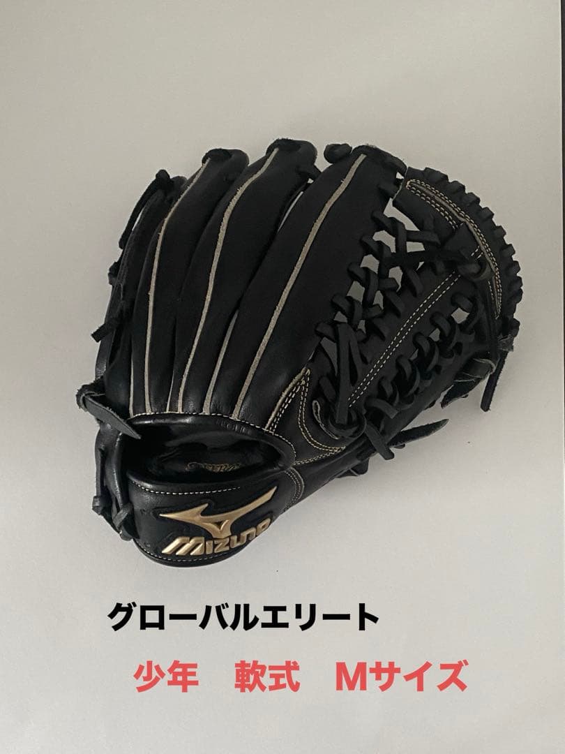 Global Elite RG 少年軟式　オールラウンドM ブラック　専用袋付