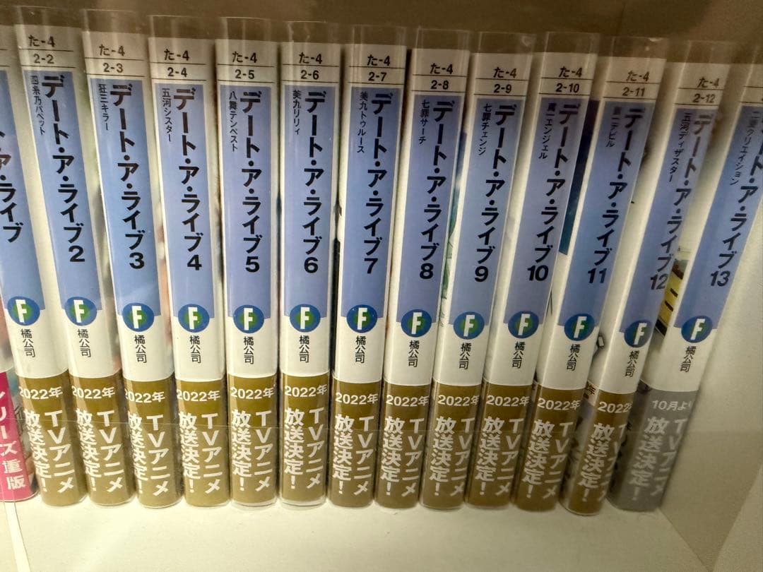デート・ア・ライブ　全巻セット