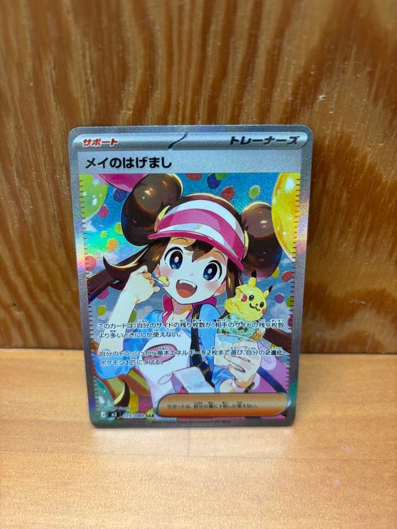 【開封直後出品】メイのはげまし トレーナーカード ホロ