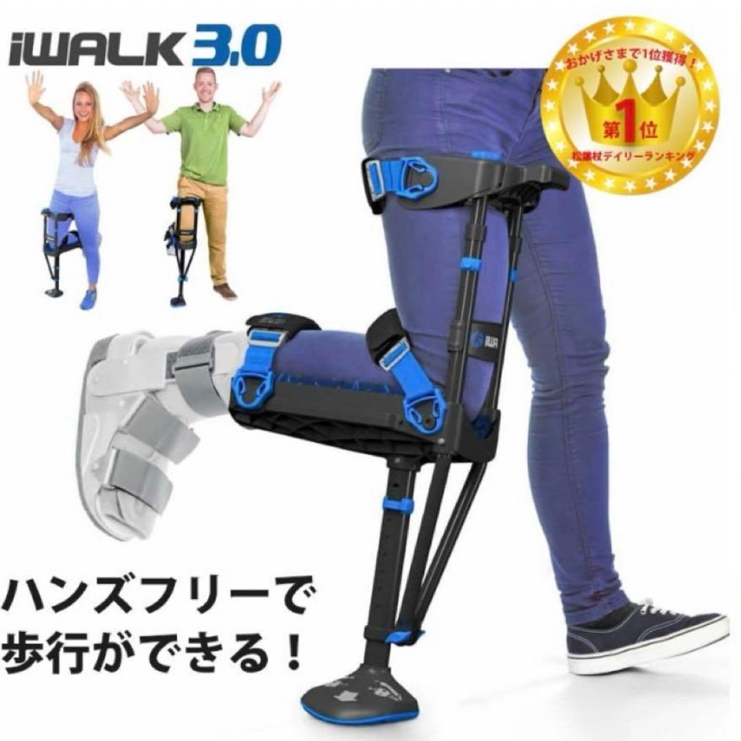 そらさま　アイウォークフリー (iwalkfree3.0)ハンズフリー 松葉杖
