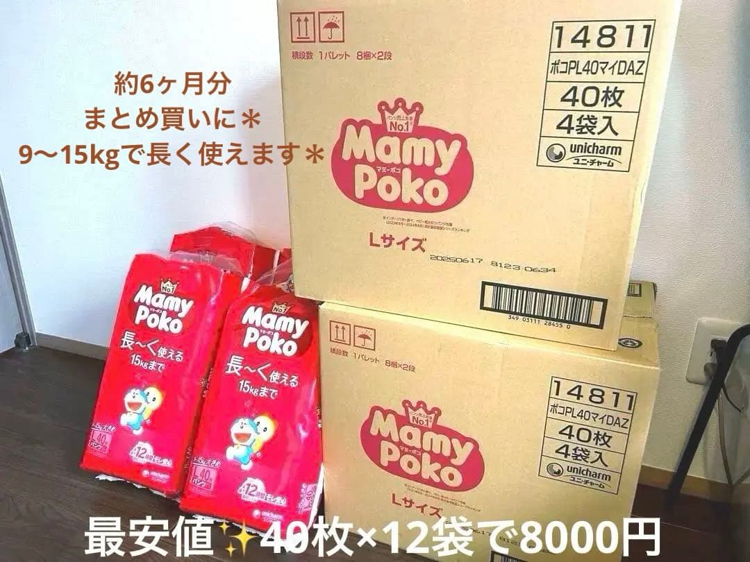 9〜15キロ　Mamy Poko Lサイズ 40枚×12袋