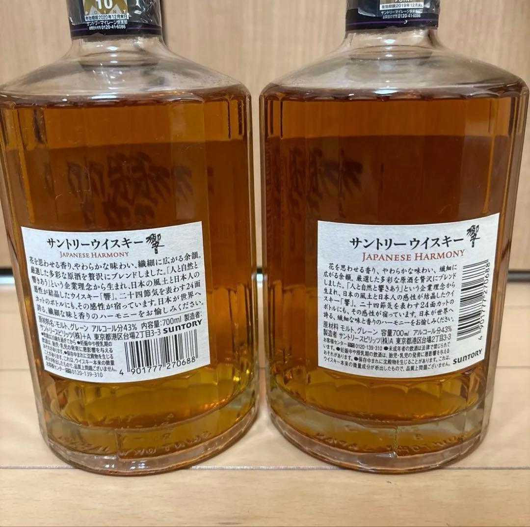 響 Hibiki Japanese Harmony 2本セット