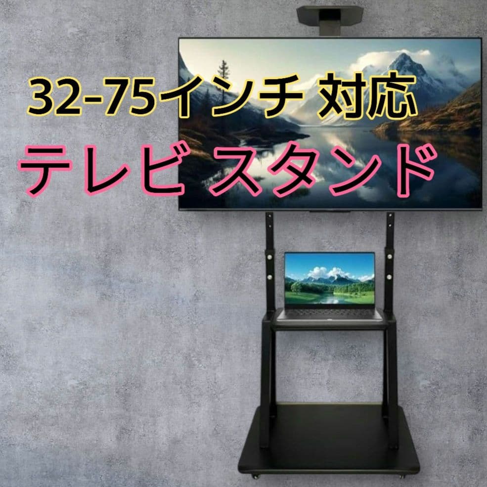 ❤週末セール✨️訳あり テレビスタンド 32-75インチ対応 ブラック 黒