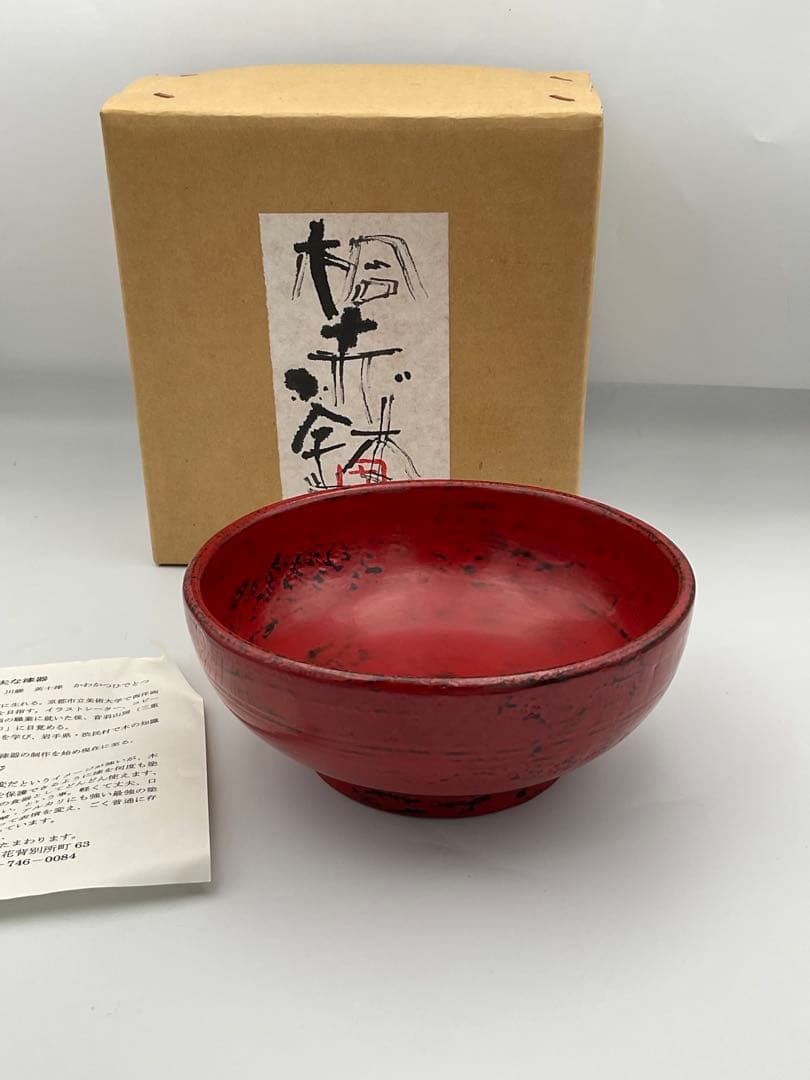 川勝英十津　桐赤鉢　作家　漆器