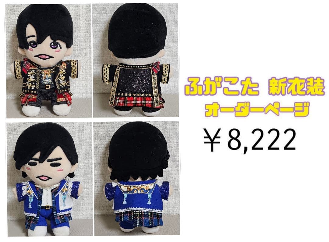 ふがこた　衣装　オーダーページ　風雅 彪太郎