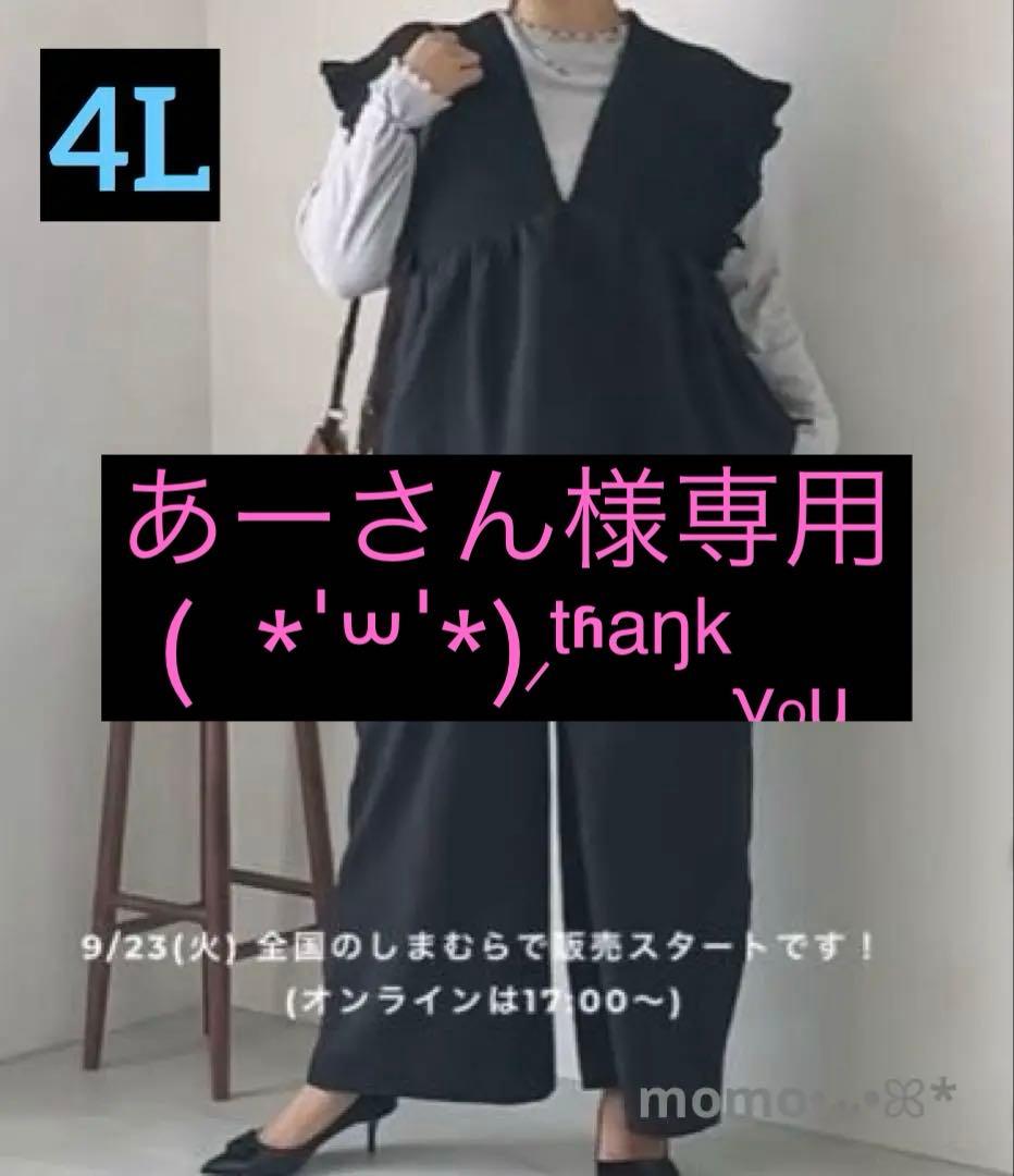 ⑦ しまむら シャーリングサロペット ペプラム 大きいサイズ4L myuwa