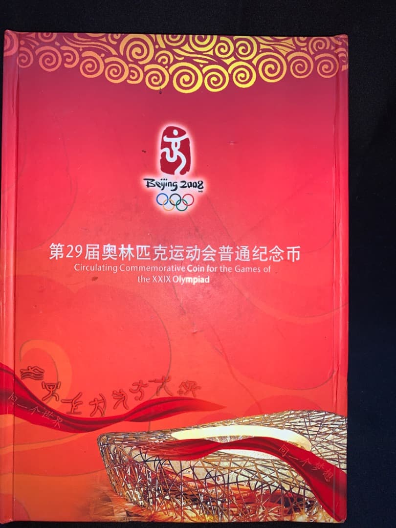 第29届奥林匹克伝劫会普通記念市⭐️Beijing 2008