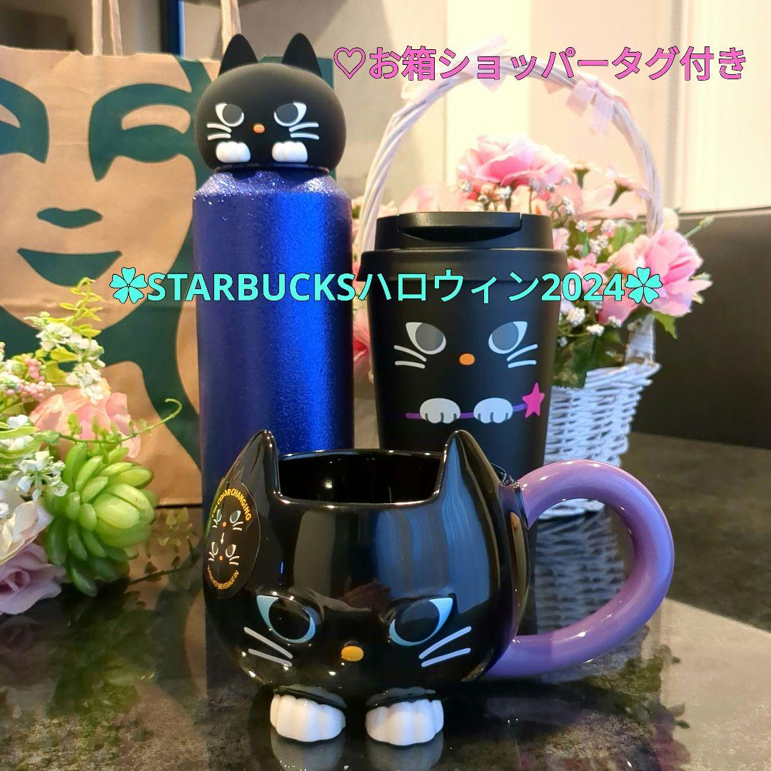 スターバックスハロウィン2024 グリッターステンレスボトル