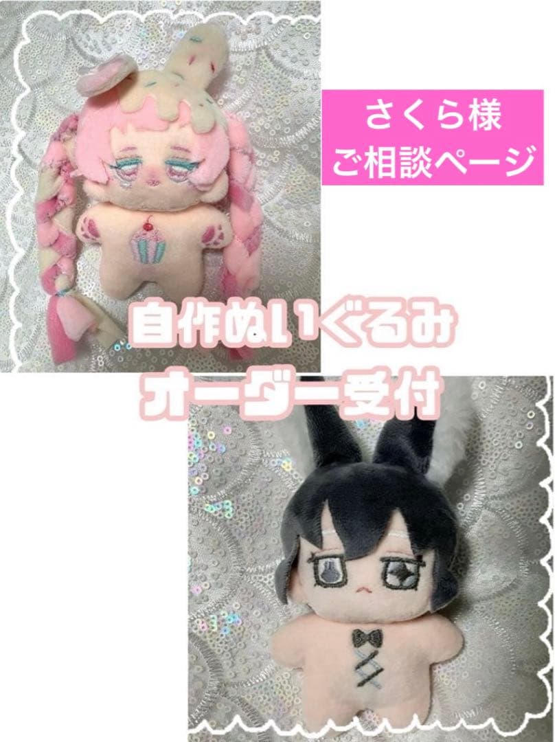 さくら様ご相談用ページ