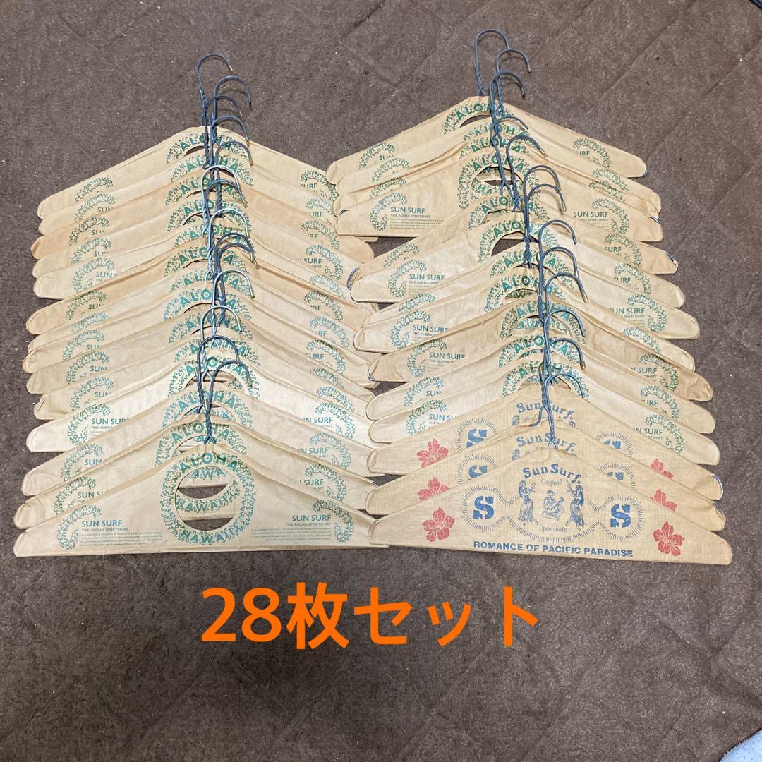 サンサーフ SUN SURF オフィシャルスチールハンガー 28枚セット