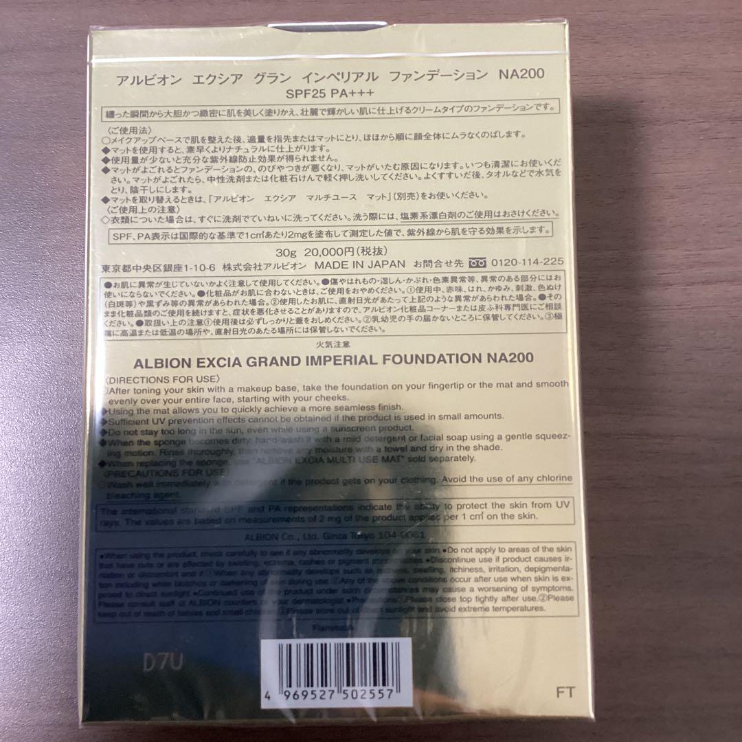 【新品未開封】ALBION グランインペリアルファンデーション