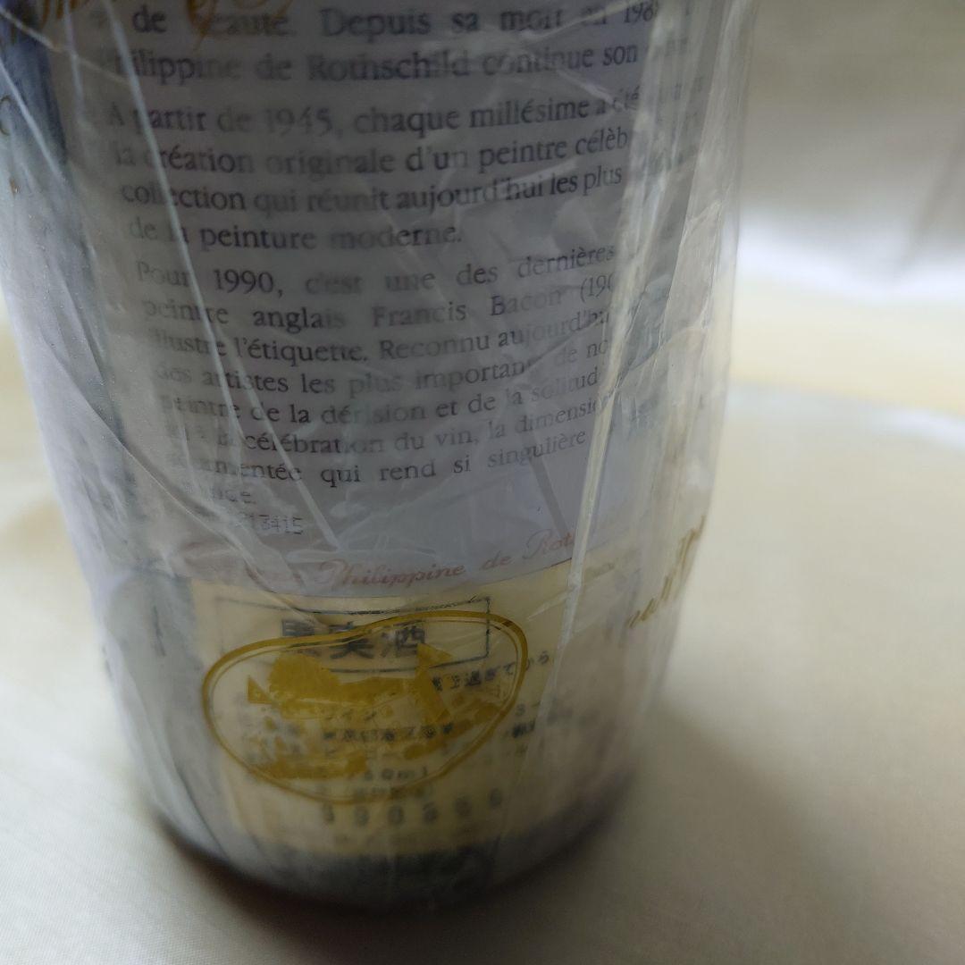 シャトー・ムートン・ロートシルト 1990年 赤ワイン 750ml