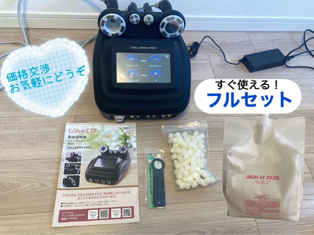 CELL ZERO FAST セルゼロ　美容機器 ボディ・フェイスケア