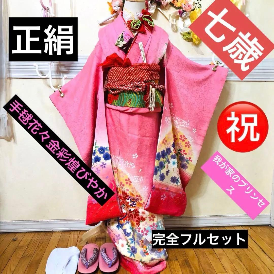 七五三7歳正絹‼️人気ピンク暈し手毬花々煌びやか際立つ⭐︎安心フルセット銘品