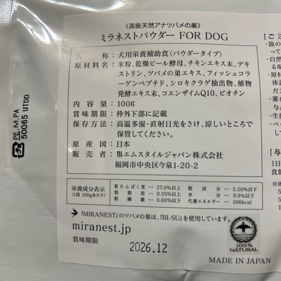 MIRANEST ミラネストパウダー 犬用　100g ツバメ　グルテンフリー