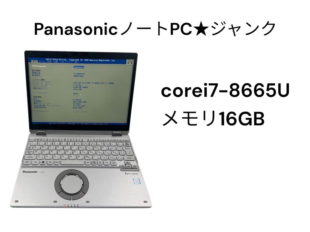 PanasonicノートPC★ジャンク❗️corei7‼️8世代‼️CF-QV❗️
