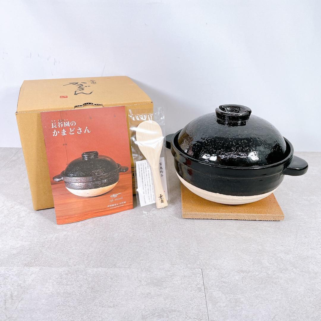美品 長谷園 かまどさん 三合炊き 土鍋 ごはん鍋