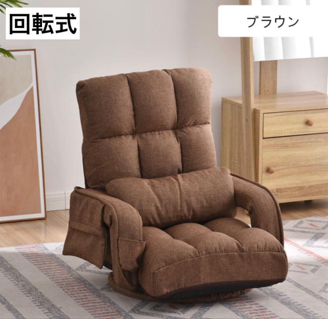 座椅子　ソファ　リクライニング　リクライニングチェア　回転式　ブラウン
