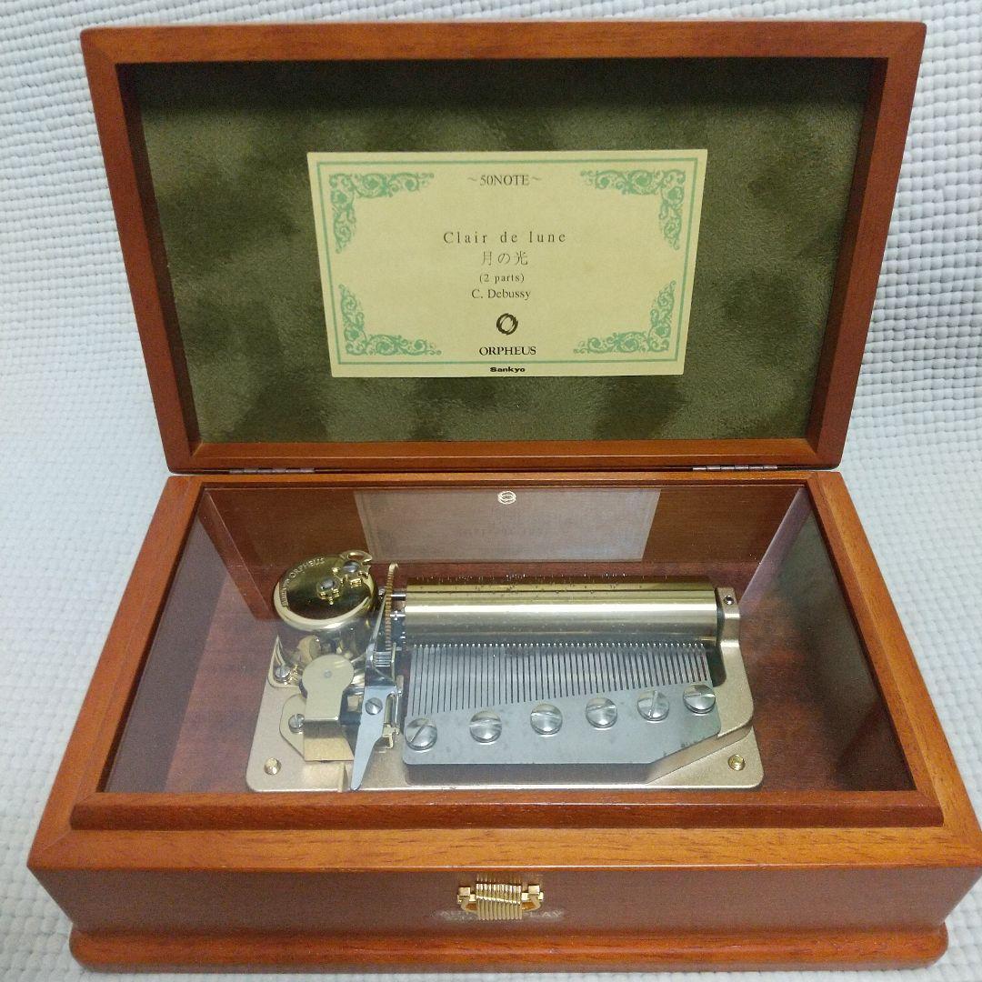 50弁オルフェウス『月の光』ドビュッシー 印象派 SANKYO 高級オルゴール