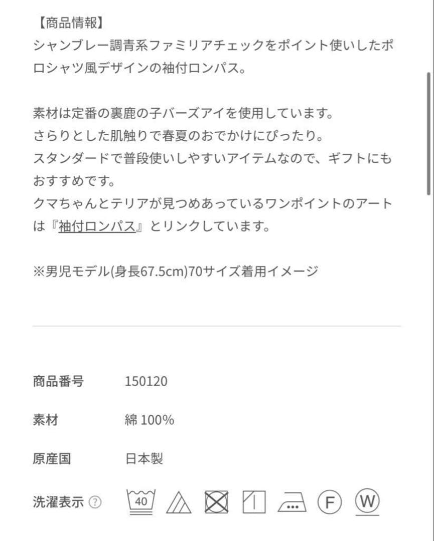 2025SS 今季デザイン　ファミリア　袖付き　ロンパース　80