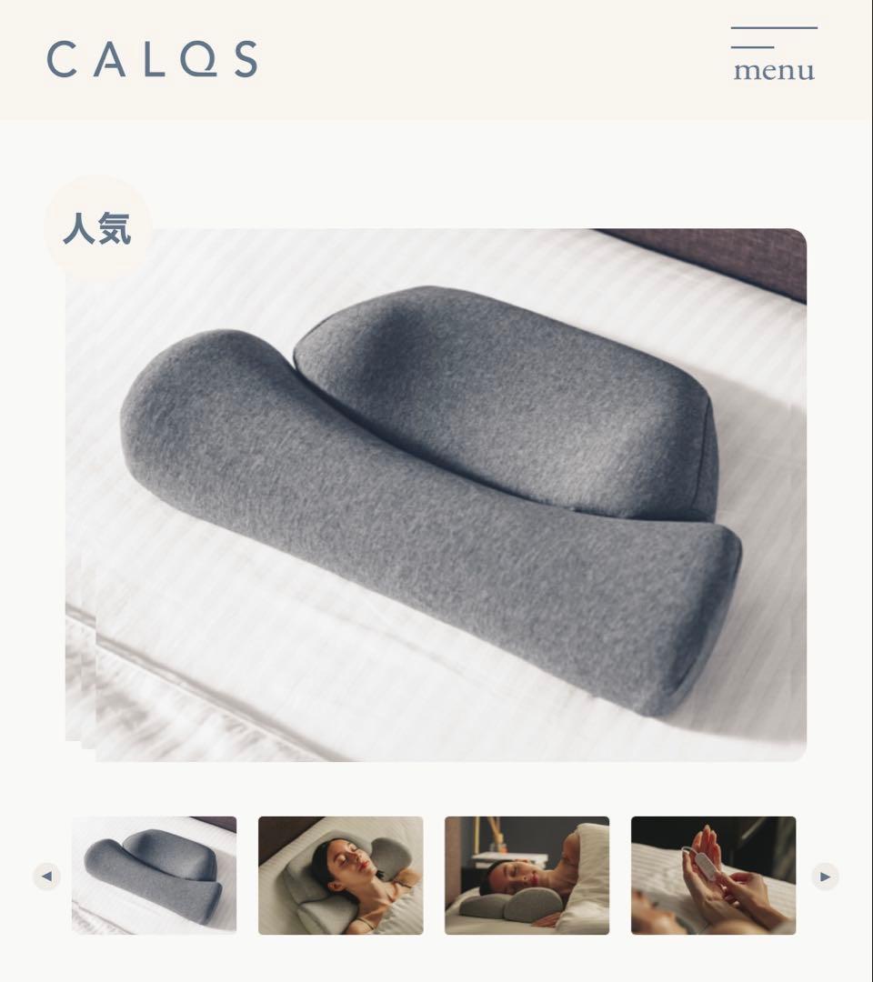 CALQS首と肩がホッとする枕 ダークグレー【美品】