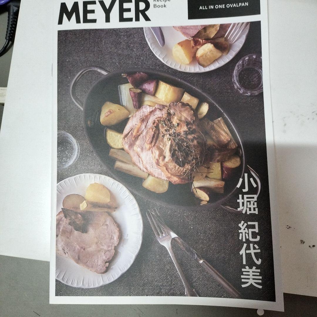 マイヤー　オールインワン　オーバルパン未使用 ステンレス製 楕円形　MEYER