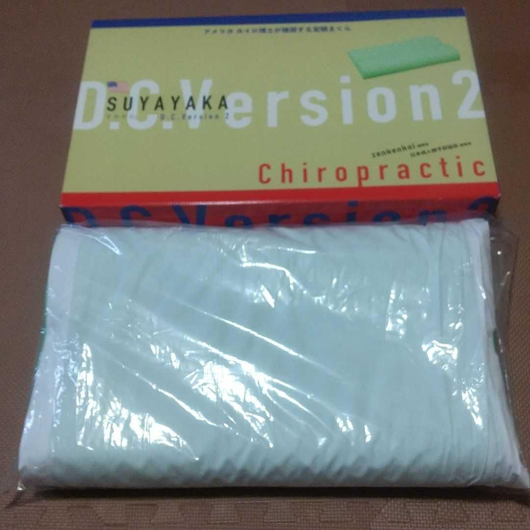 全健会 枕 すややかD.C.Version2