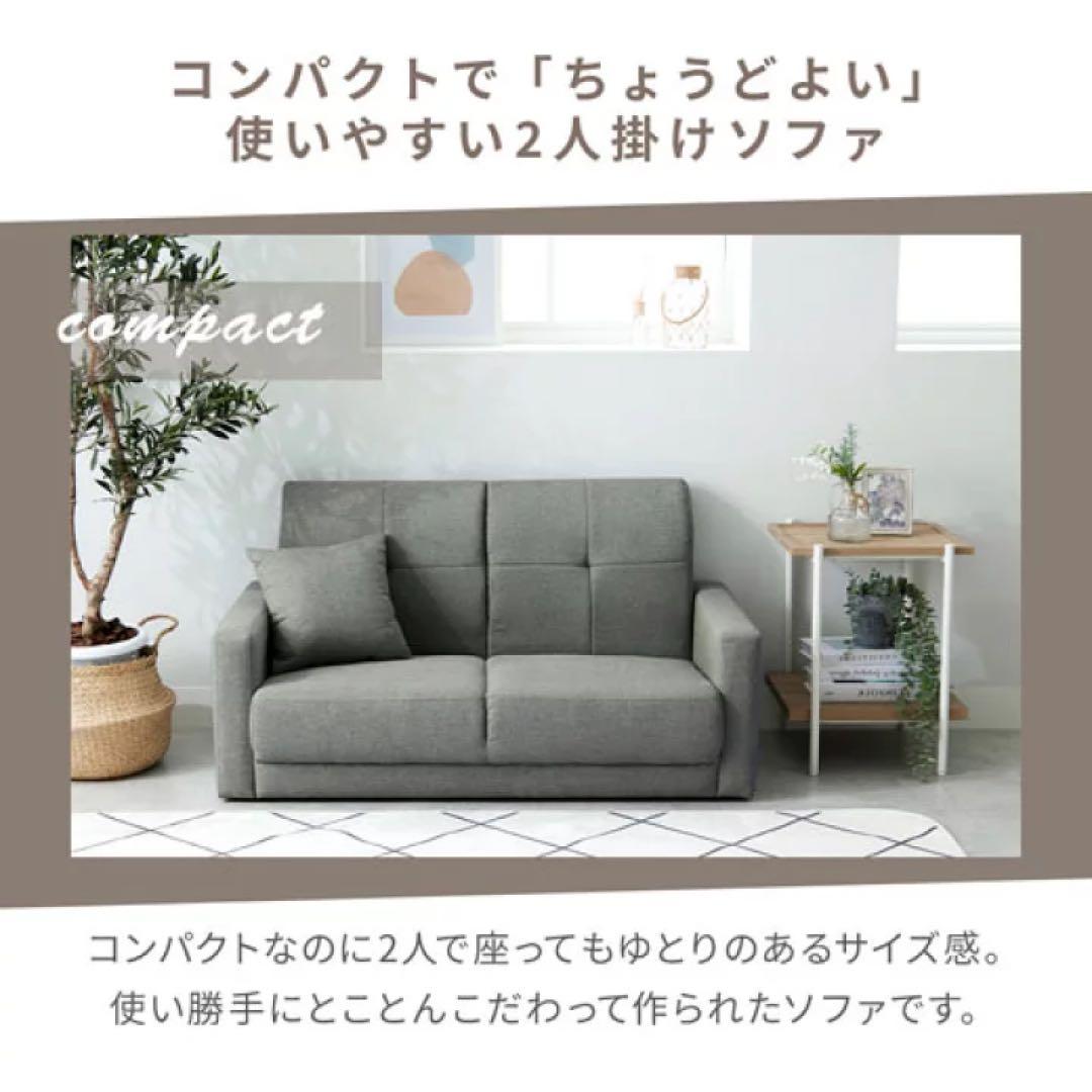 コンパクト2人掛けソファ　ローソファ