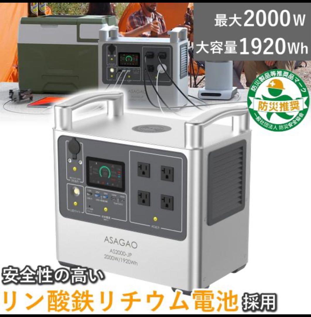 リン酸鉄リチウムイオン電池 AS2000-JP ポータブル電源 本体 高出力