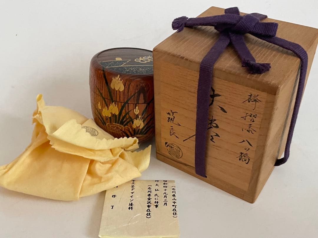 茶道具　筑紫筑良　欅摺漆八橋　大棗　棗　茶入　桔梗　螺鈿　蒔絵　共箱