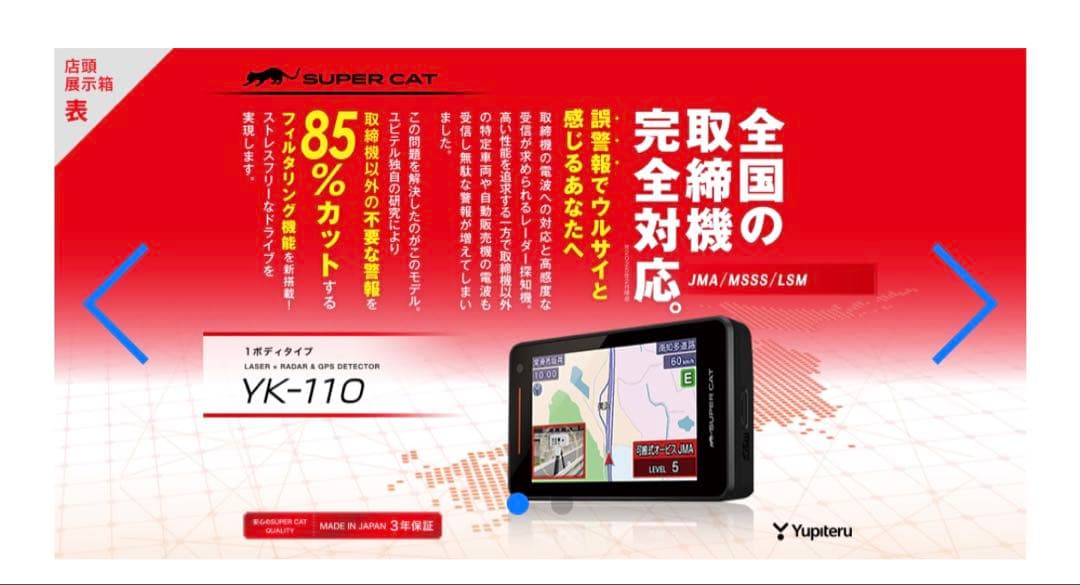Yupiteru YK-110 レーダー探知機本体