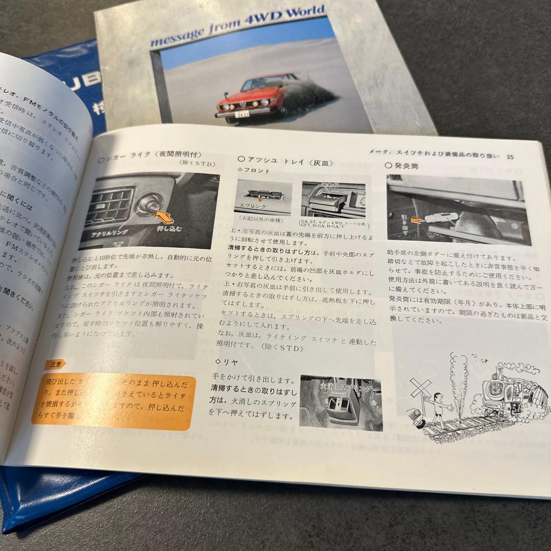 SUBARU LEONE オーナーズマニュアル セット