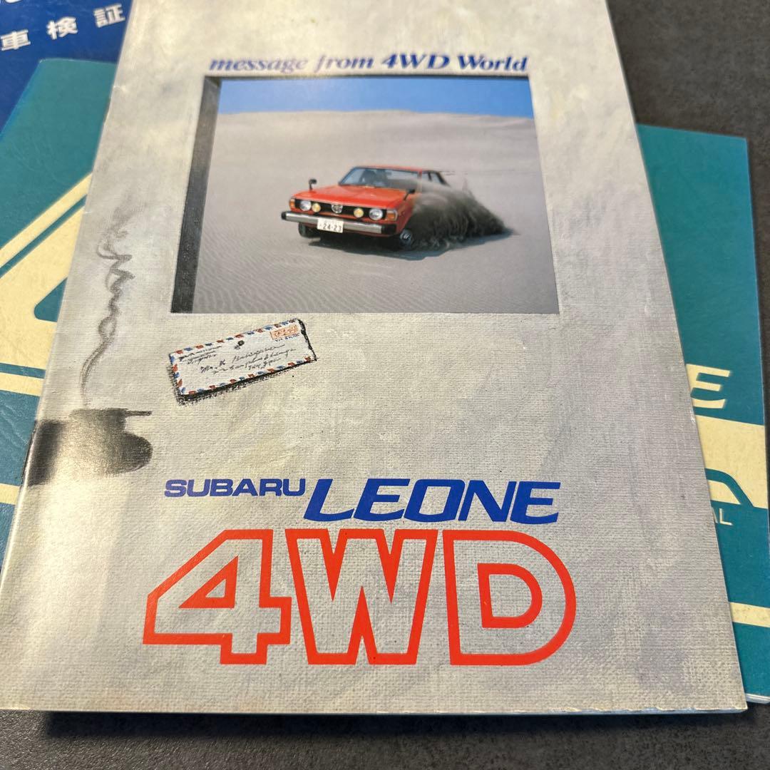 SUBARU LEONE オーナーズマニュアル セット