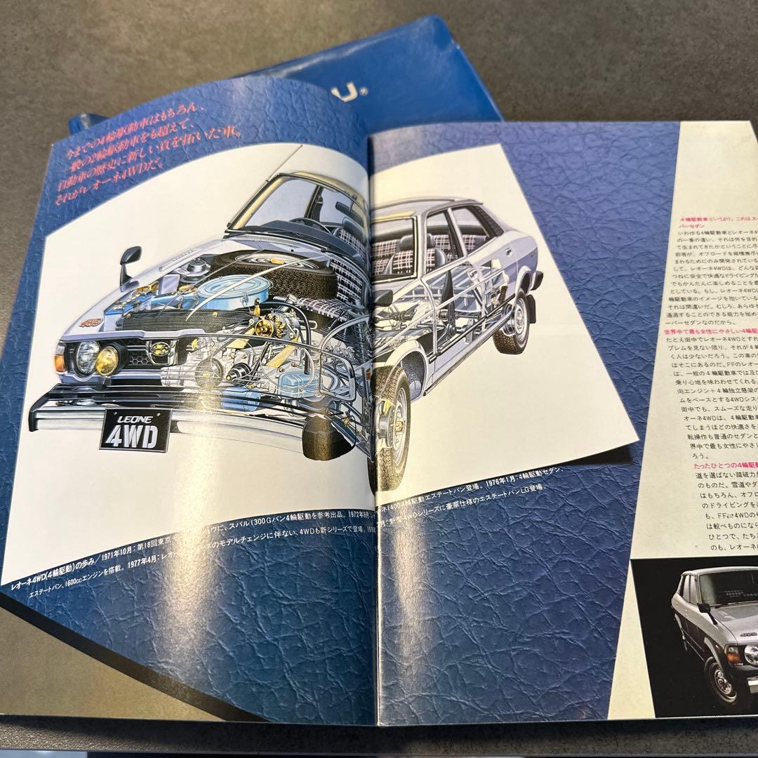 SUBARU LEONE オーナーズマニュアル セット