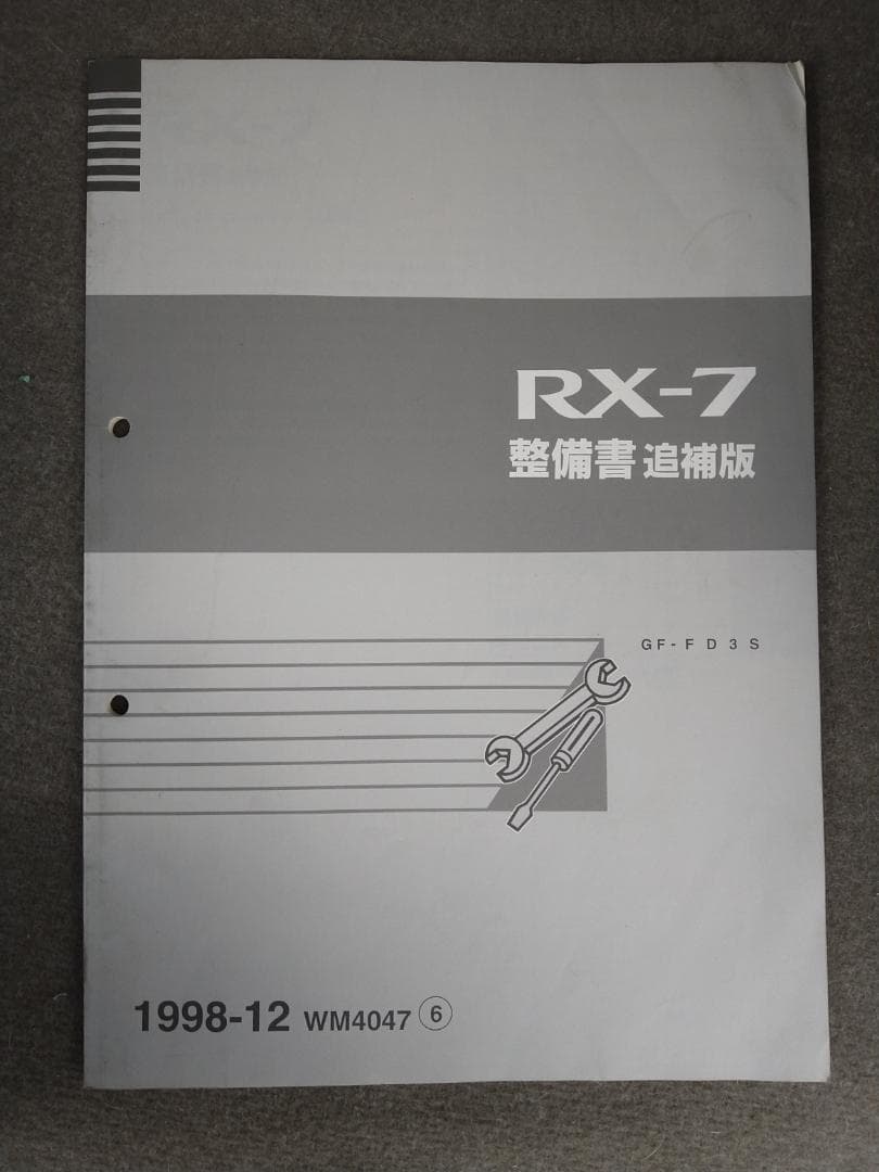 マツダ　　ＲＸ－７ 整備書　追補版　ＷＭ４０４７　⑥