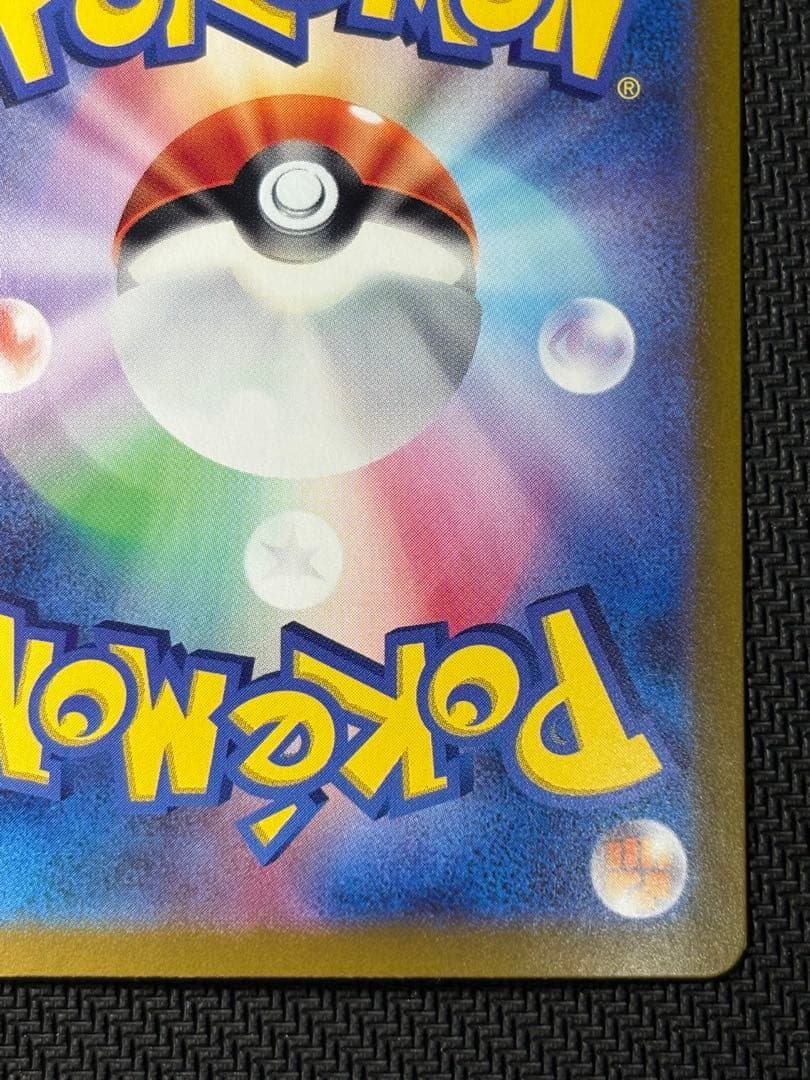 ピカチュウex　SAR　ポケモンカード　超電ブレイカー