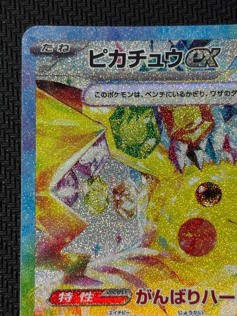 ピカチュウex　SAR　ポケモンカード　超電ブレイカー