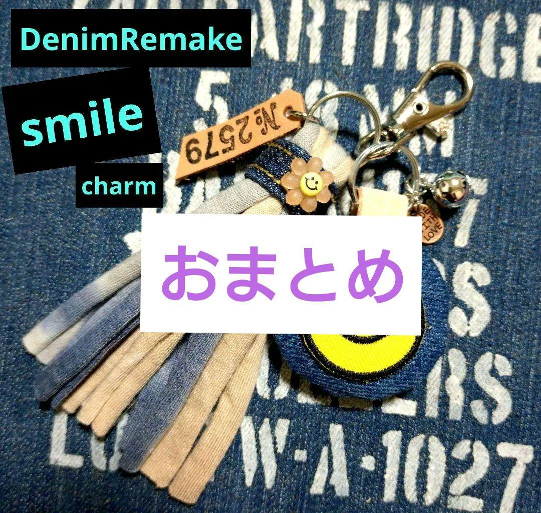 デニムリメイク☆クッションチャーム☆スマイル☺️☆タッセル付き❢