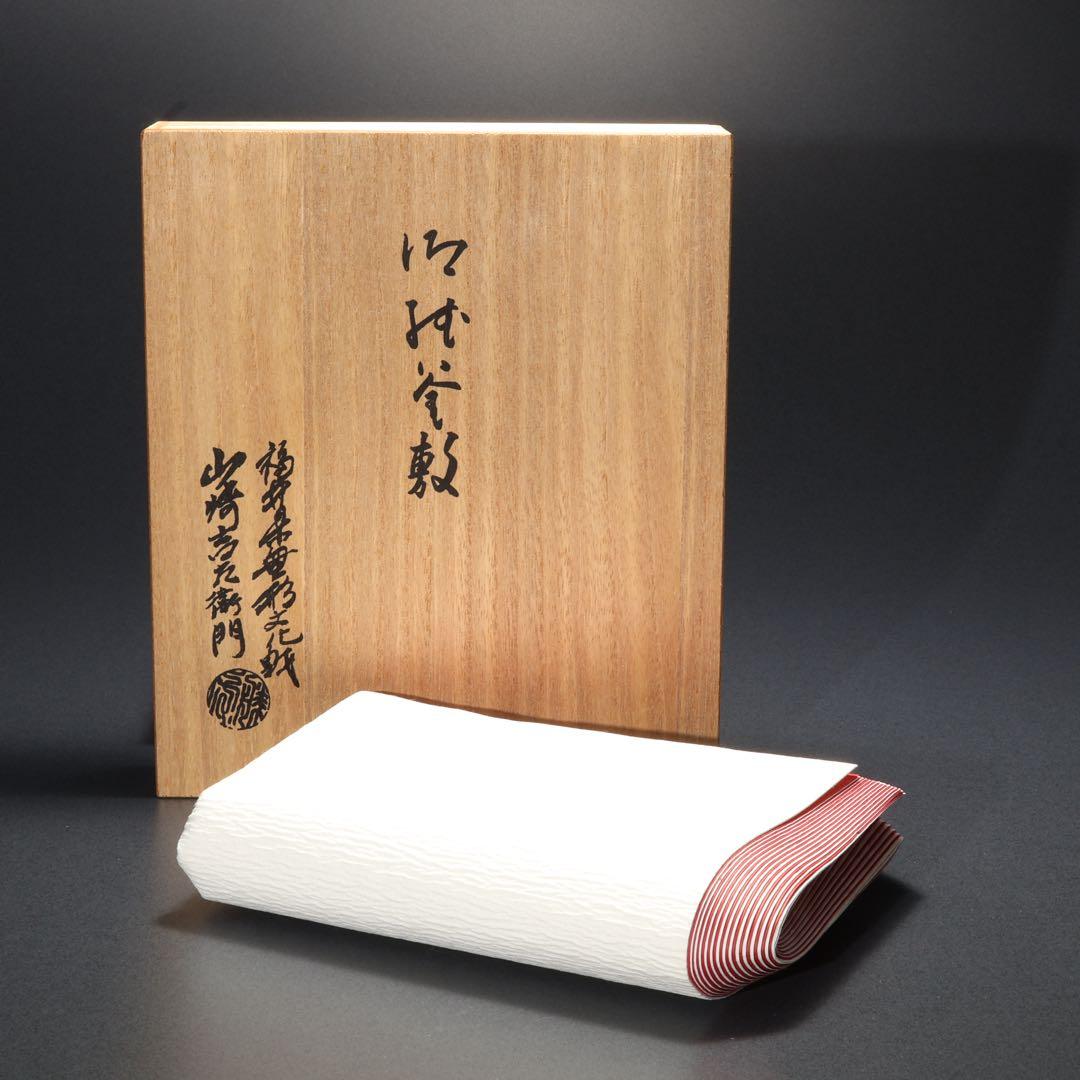 【茶道具】紙釜敷　檀紙　紅白　山崎吉左衛門　共箱　R1660ラ2
