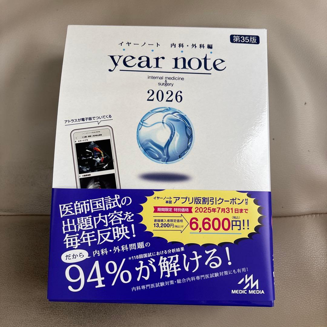 year note 内科・外科編 2026 第35版