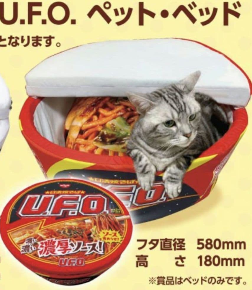 日清 焼きそば UFO ペットベッド 未開封