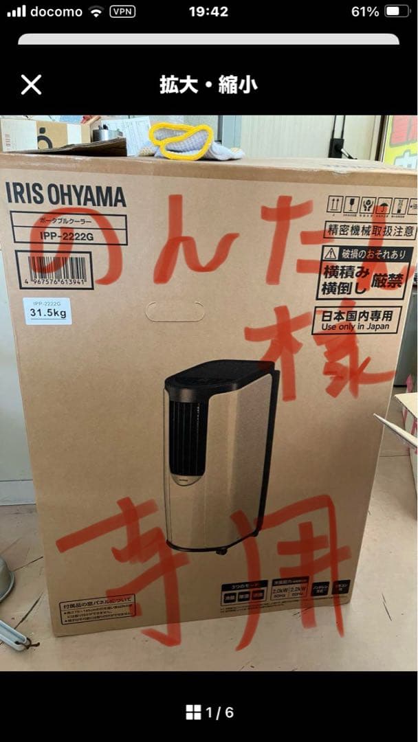 ポータブルクーラー　IPP-2222 のんたん