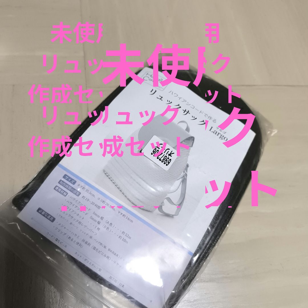 ハワイアンコード/キット/ハンドル/金具/ハマナカファインネット/メルヘンテープ