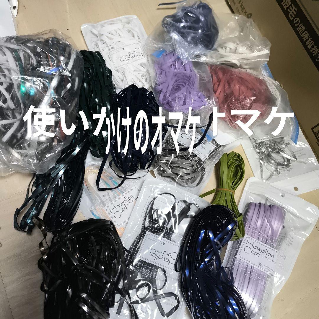 ハワイアンコード/キット/ハンドル/金具/ハマナカファインネット/メルヘンテープ
