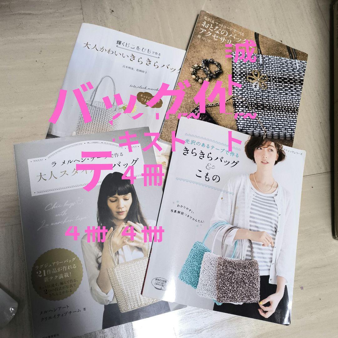 ハワイアンコード/キット/ハンドル/金具/ハマナカファインネット/メルヘンテープ