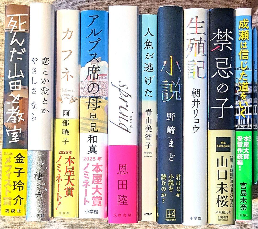 ◆本屋大賞 2025 ノミネート作品 10冊セット◆