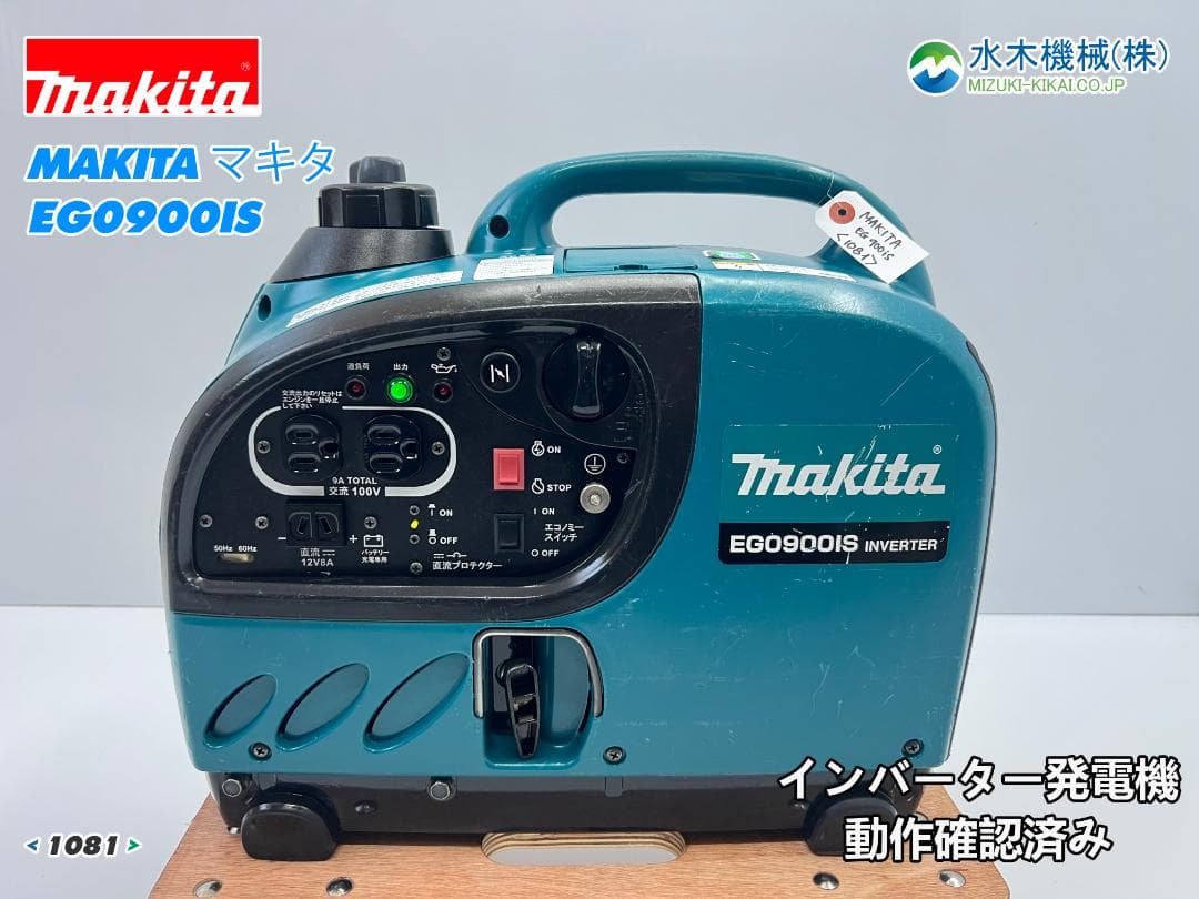 MAKITA マキタ ポータブルインバータ発電機 EG0900IS 動作良好★